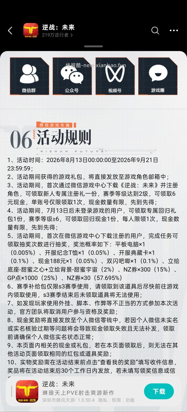 【实物专区】逆战未来完成任务抽实物 - 线报酷