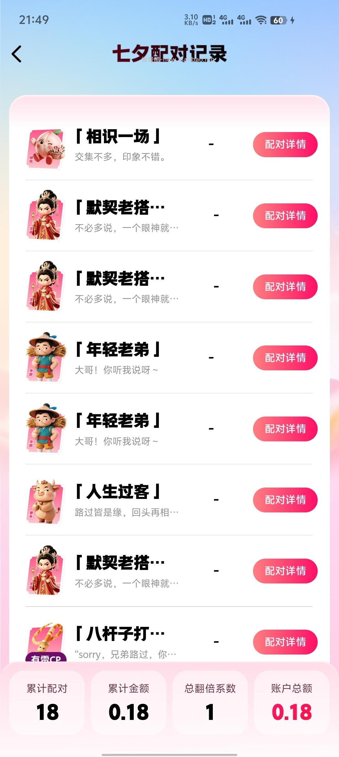 【百度地图】七夕对对碰互助/组队 - 线报酷