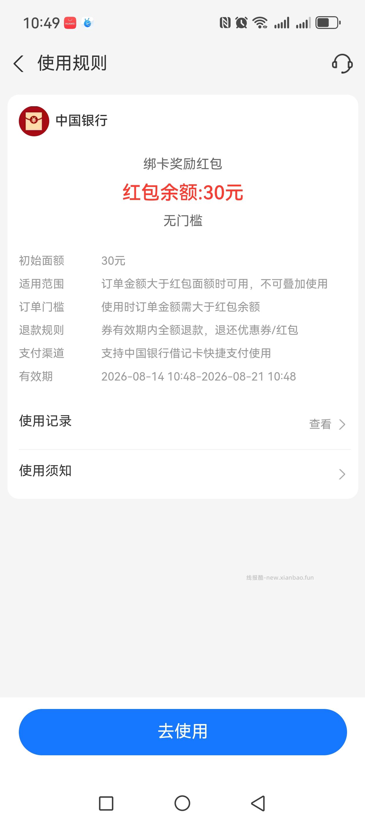支付宝30元立减金 - 线报酷