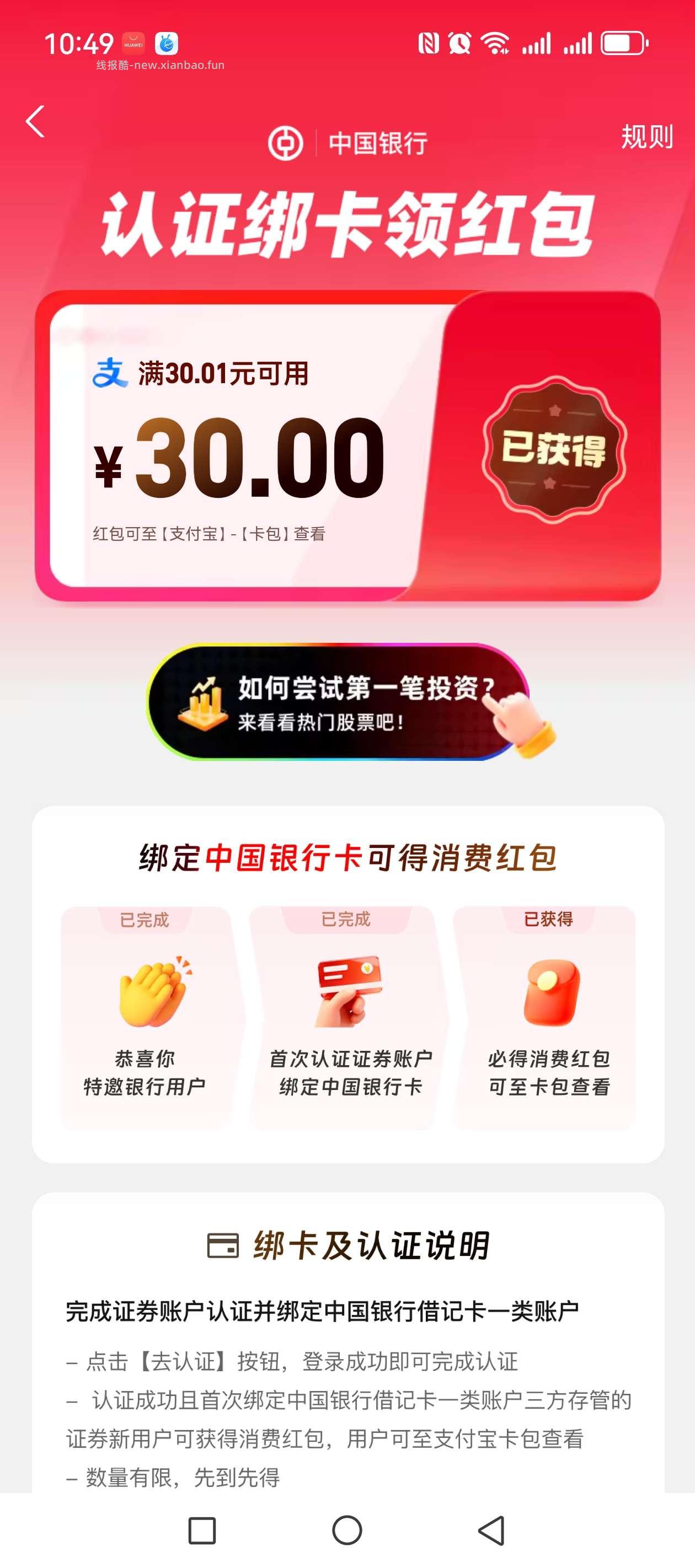支付宝30元立减金 - 线报酷