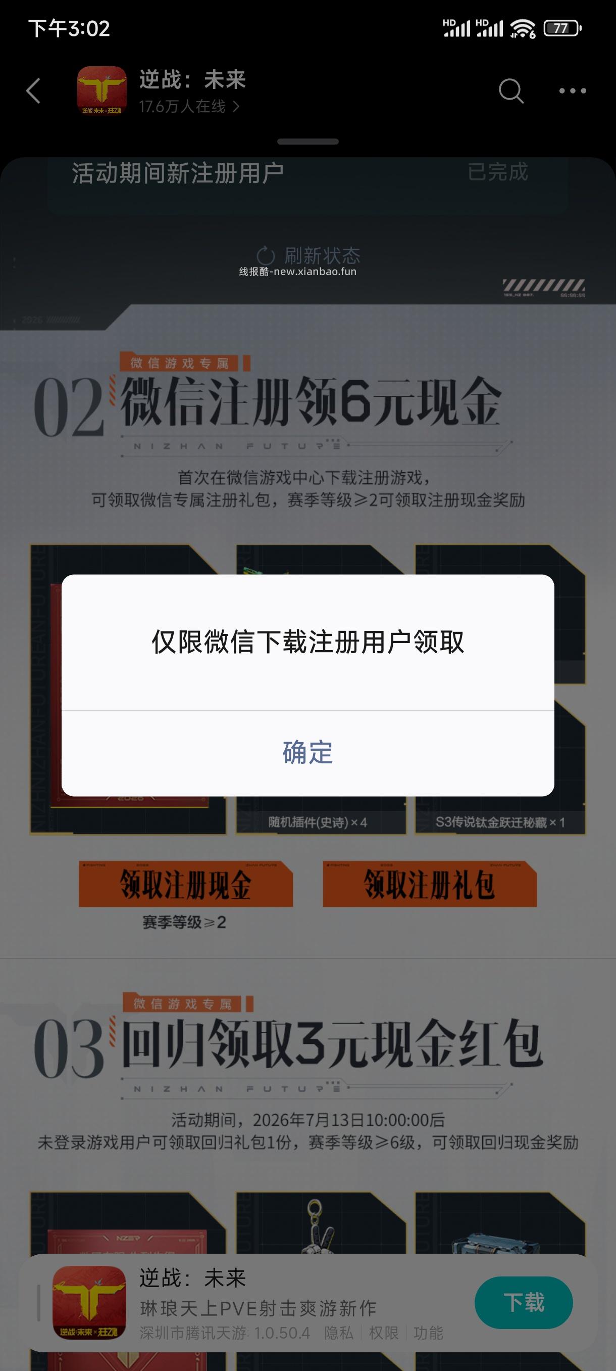 逆战回归领奖 - 线报酷