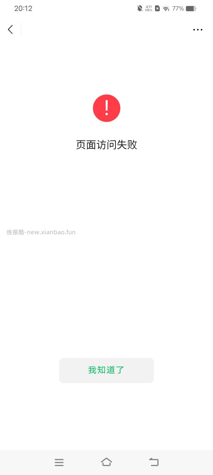 完美世界注册回归红包8.14号 - 线报酷