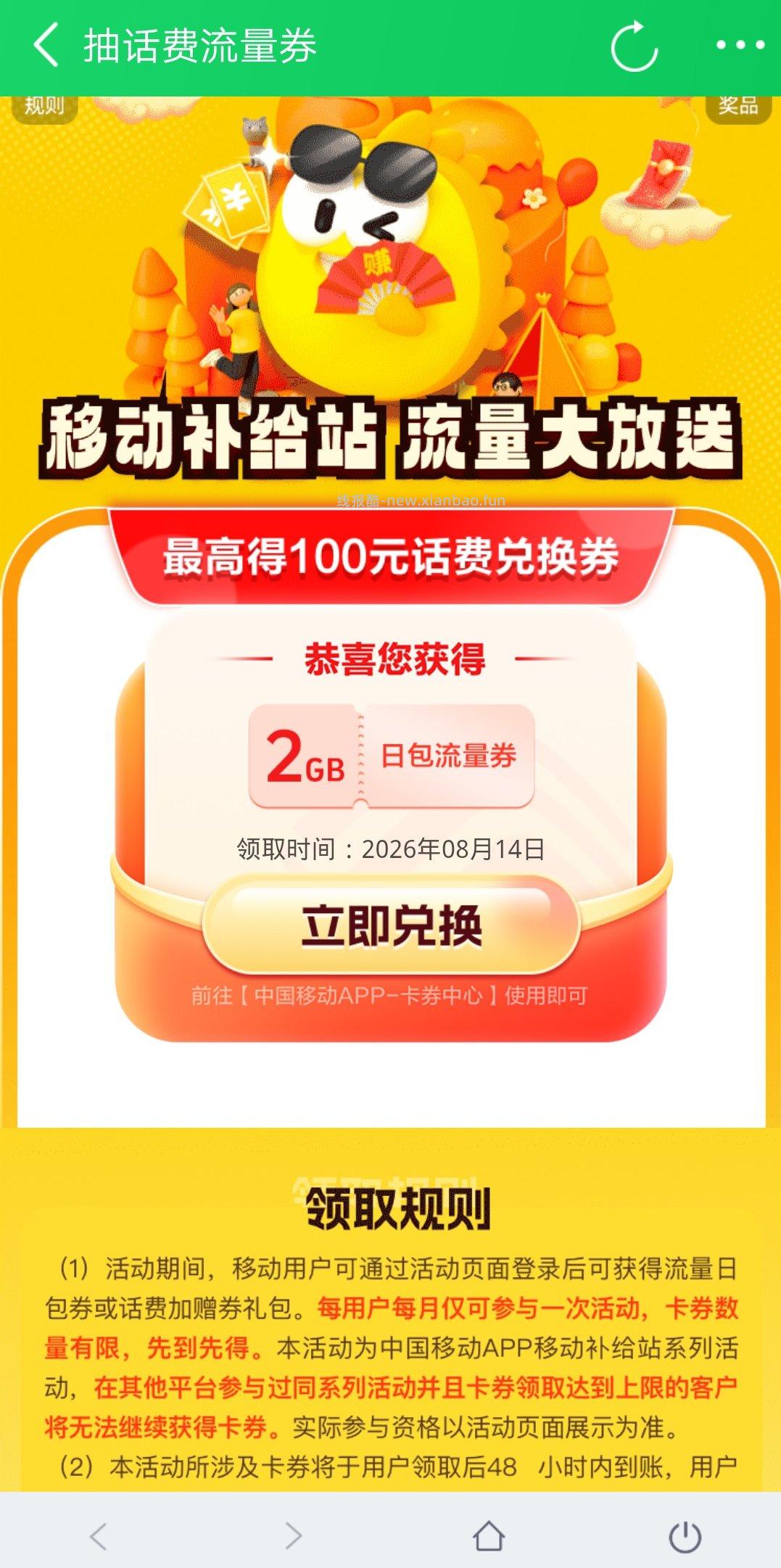 中国移动8月抽流量/话费 - 线报酷