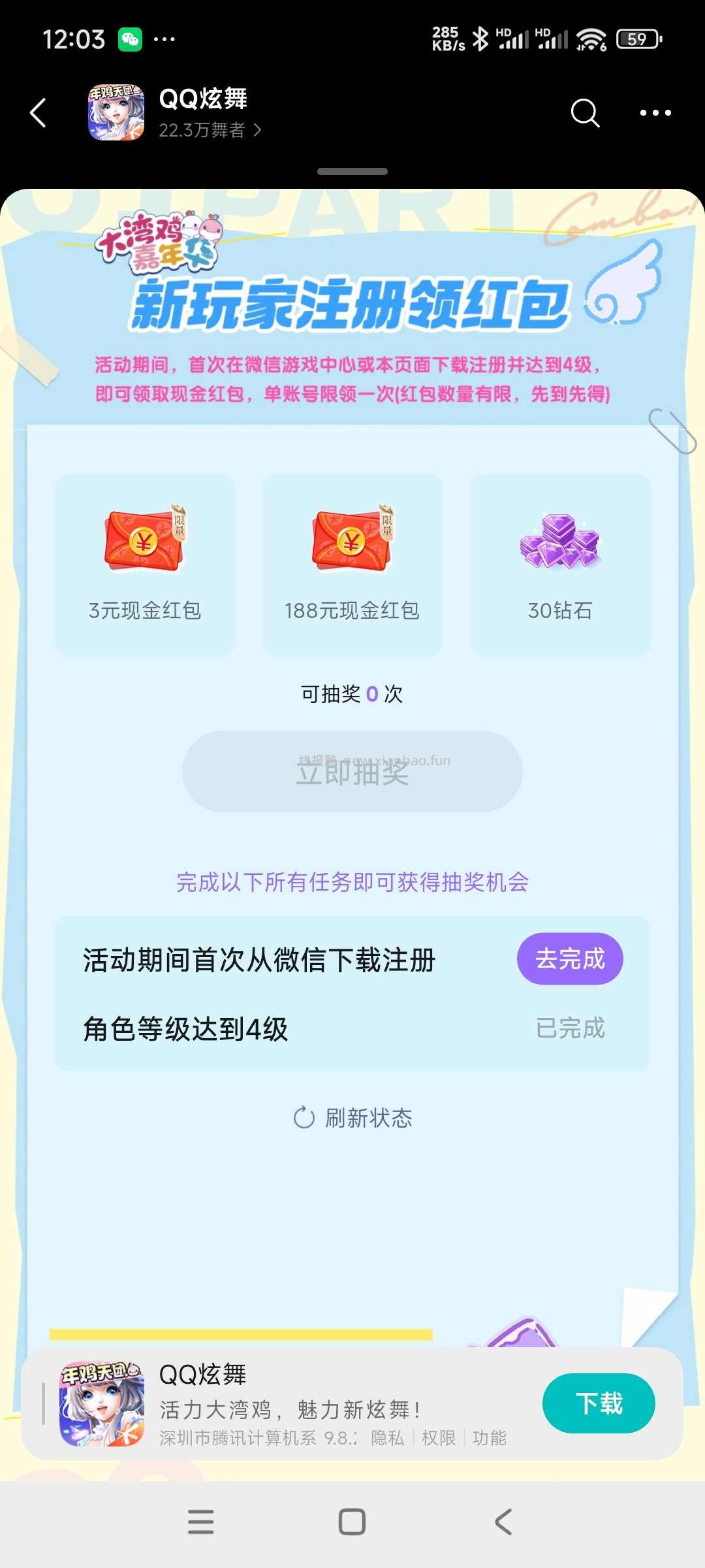 炫舞回归领奖 - 线报酷