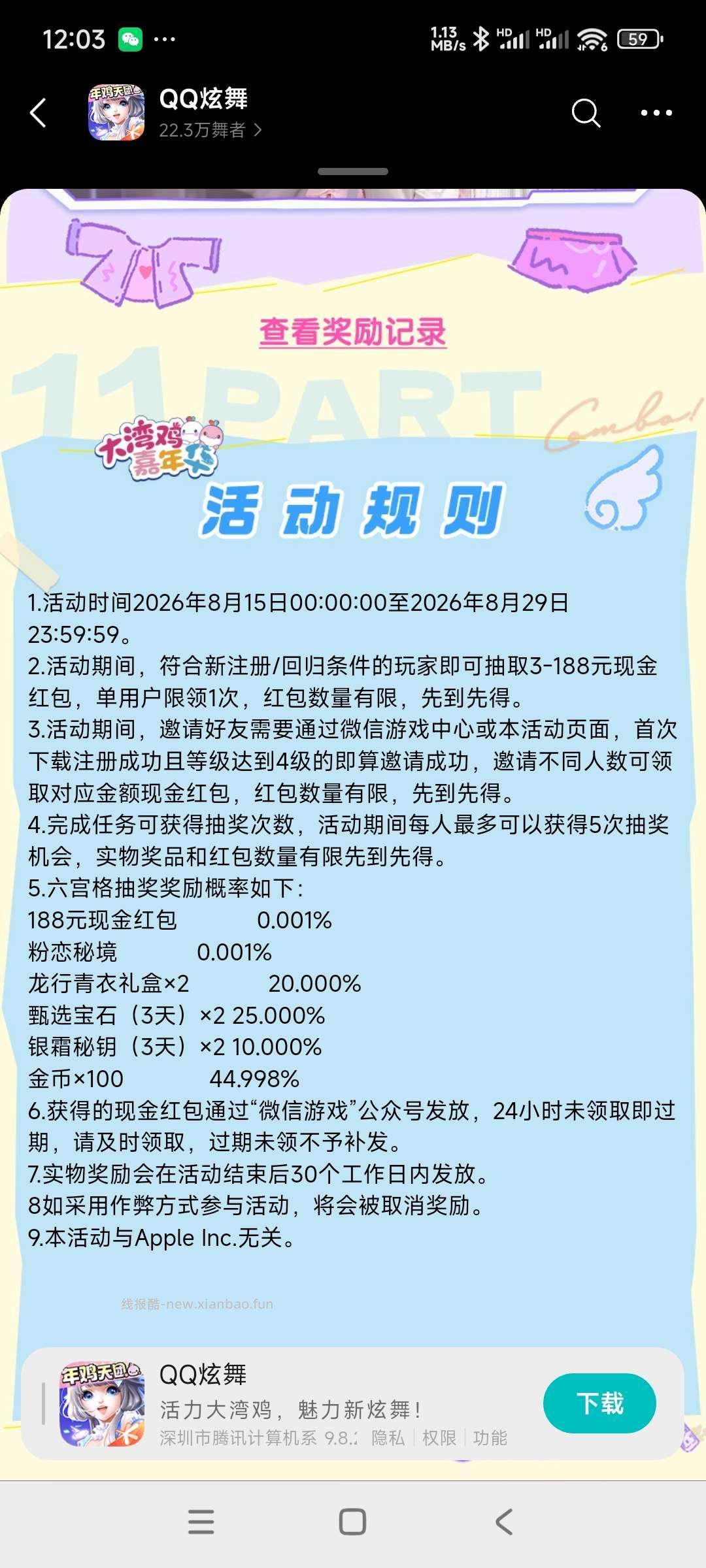 炫舞回归领奖 - 线报酷