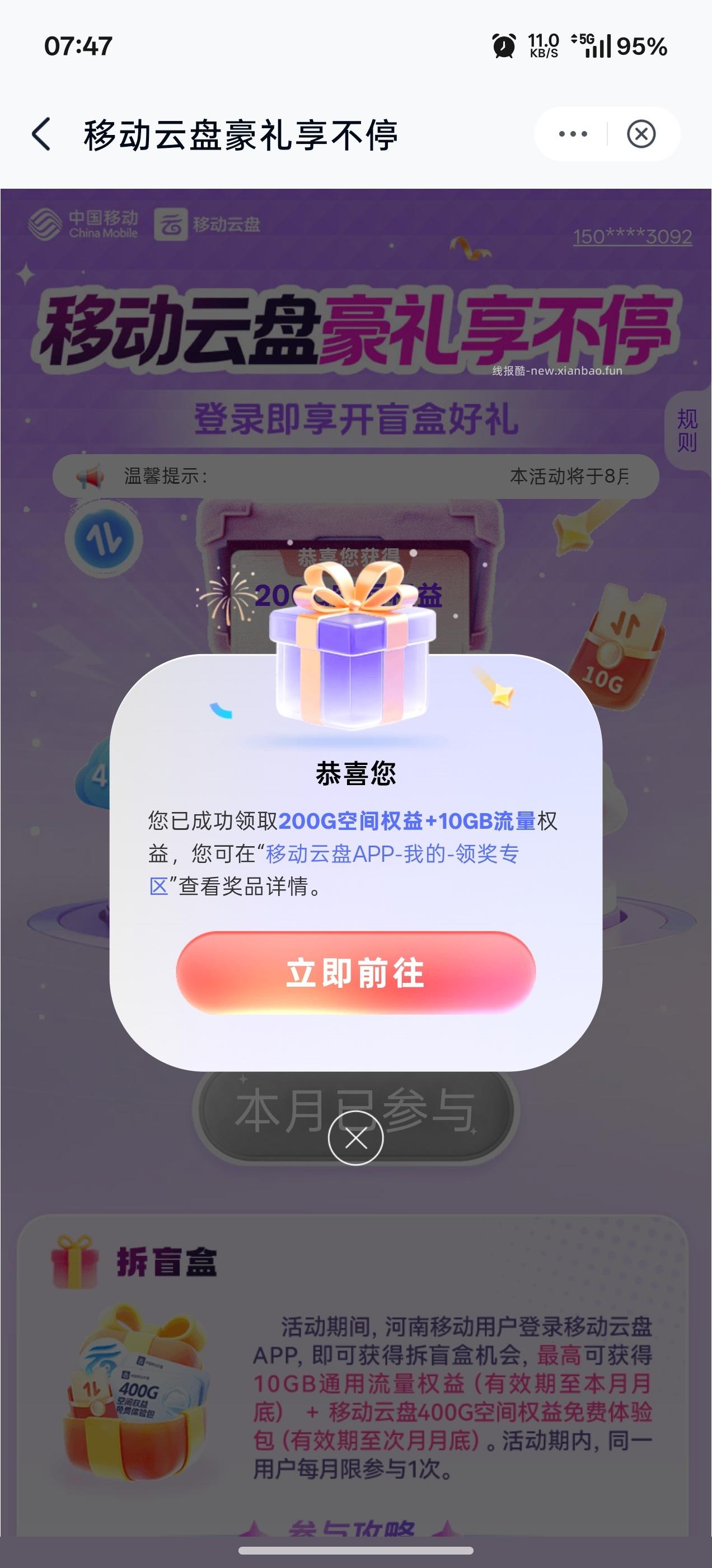 中国移动8月抽流量/话费 - 线报酷