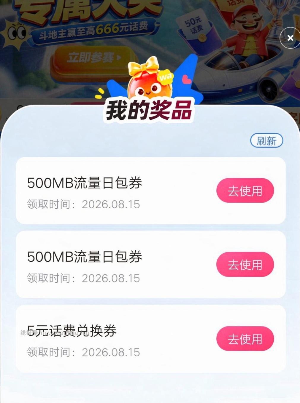 中国移动8月抽流量/话费 - 线报酷