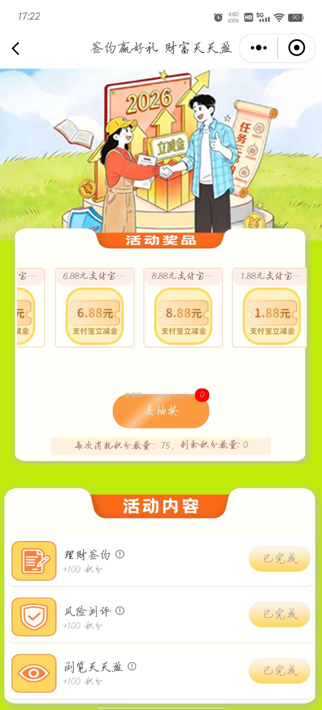 邮储银行支付宝立减金抽奖 - 线报酷