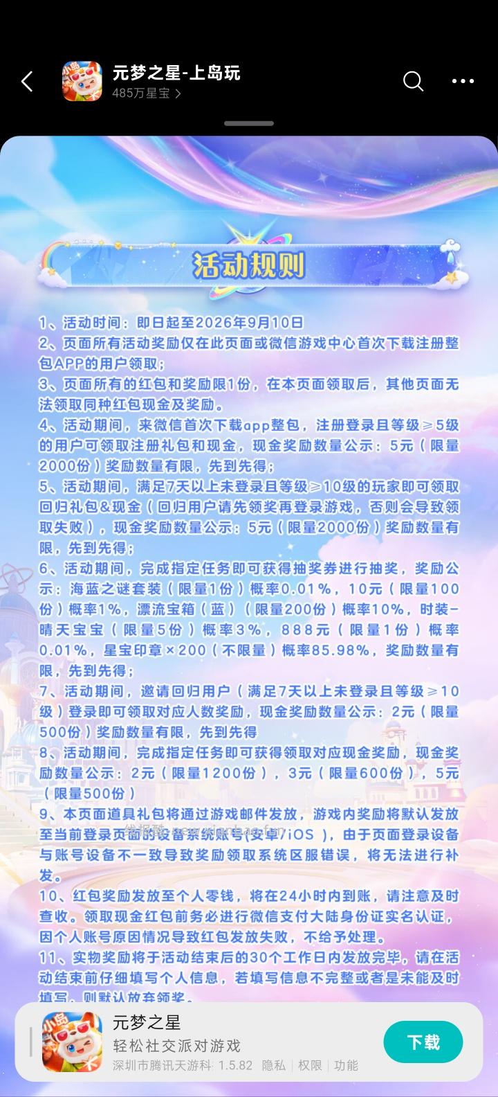 【实物专区】元梦之星完成任务抽实物 - 线报酷