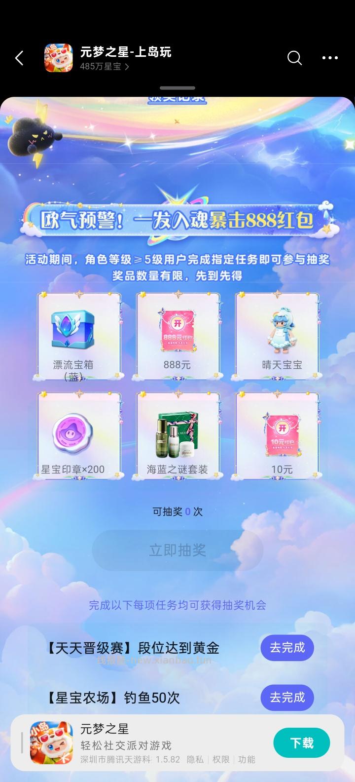 【实物专区】元梦之星完成任务抽实物 - 线报酷
