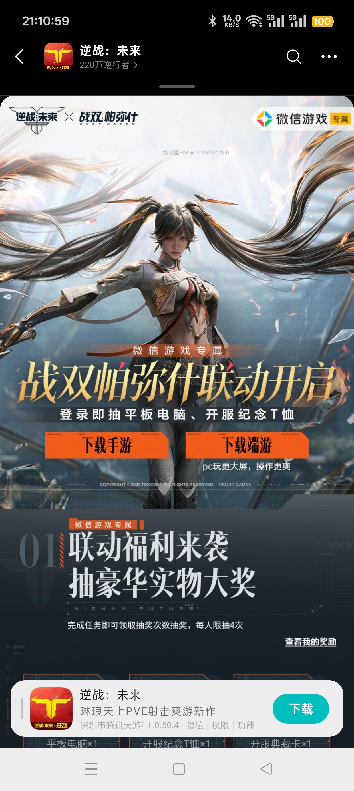 逆战未来注册回归抽红包 - 清风线报