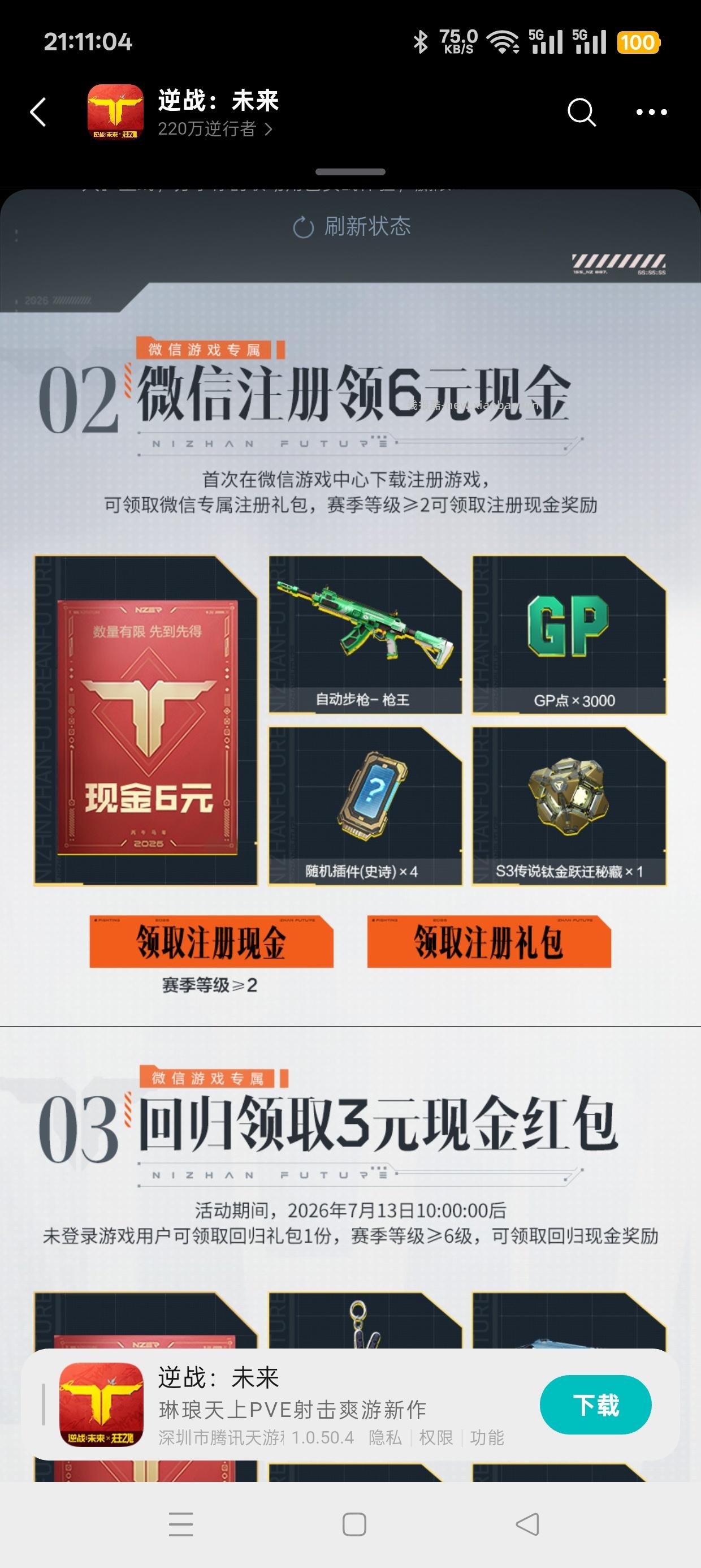 逆战未来注册回归抽红包 - 清风线报