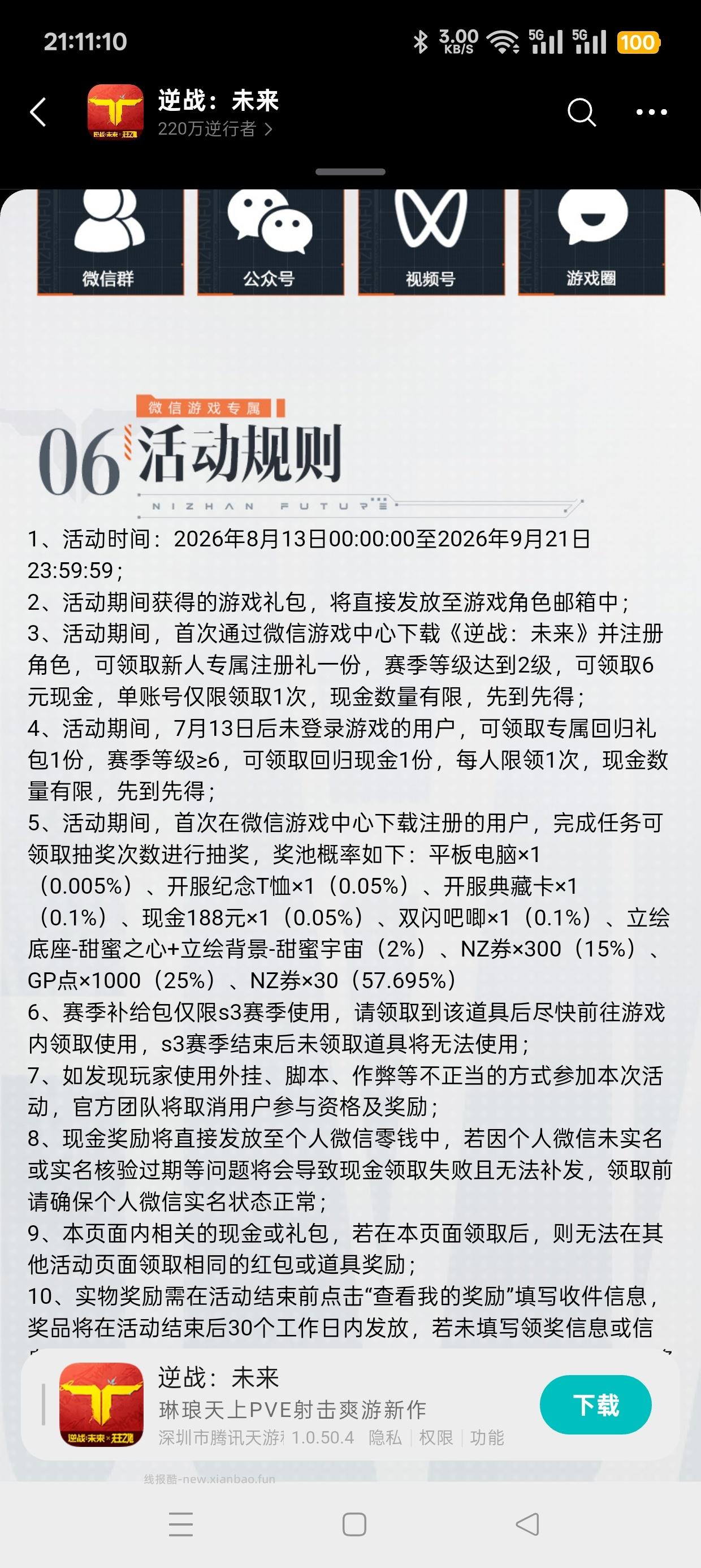 逆战未来注册回归抽红包 - 清风线报