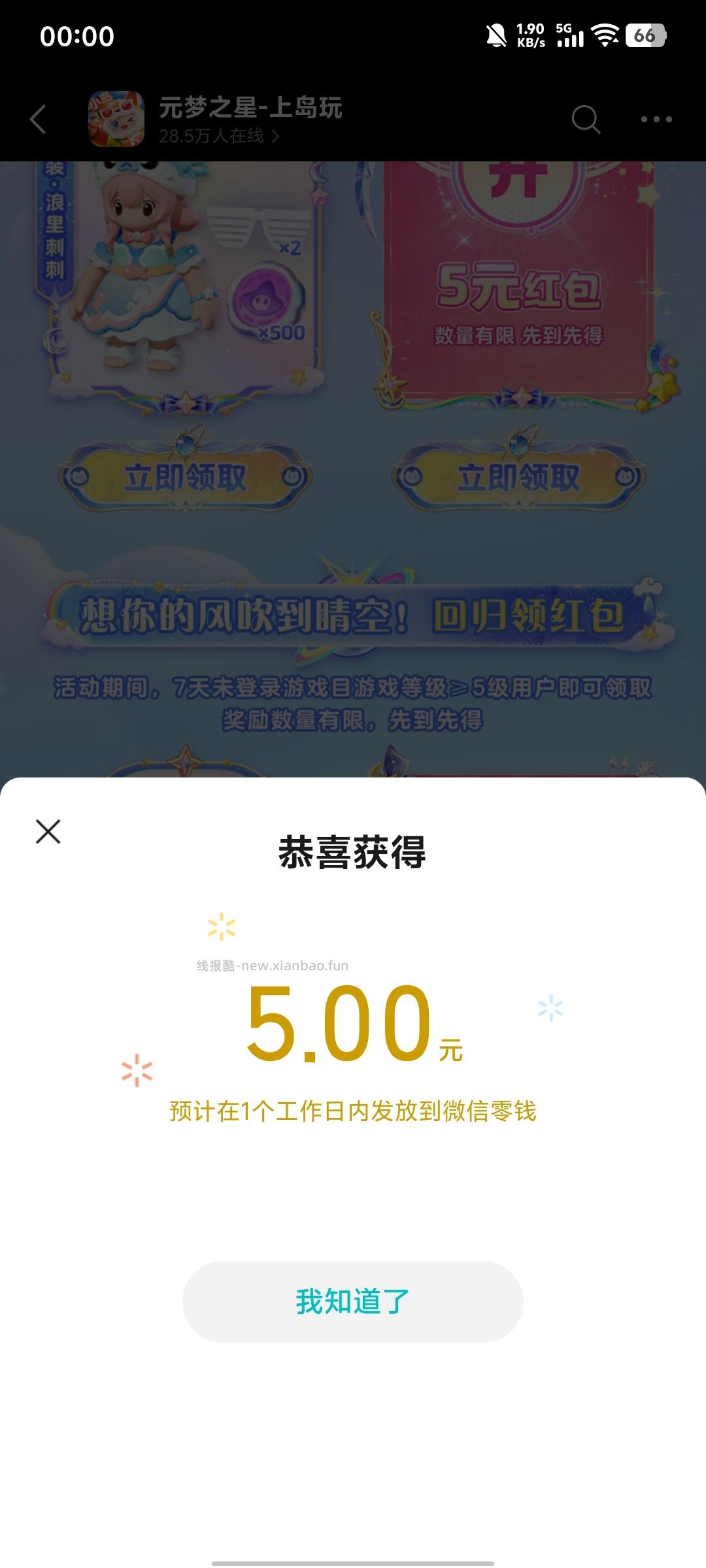 元梦回归领奖 - 线报酷