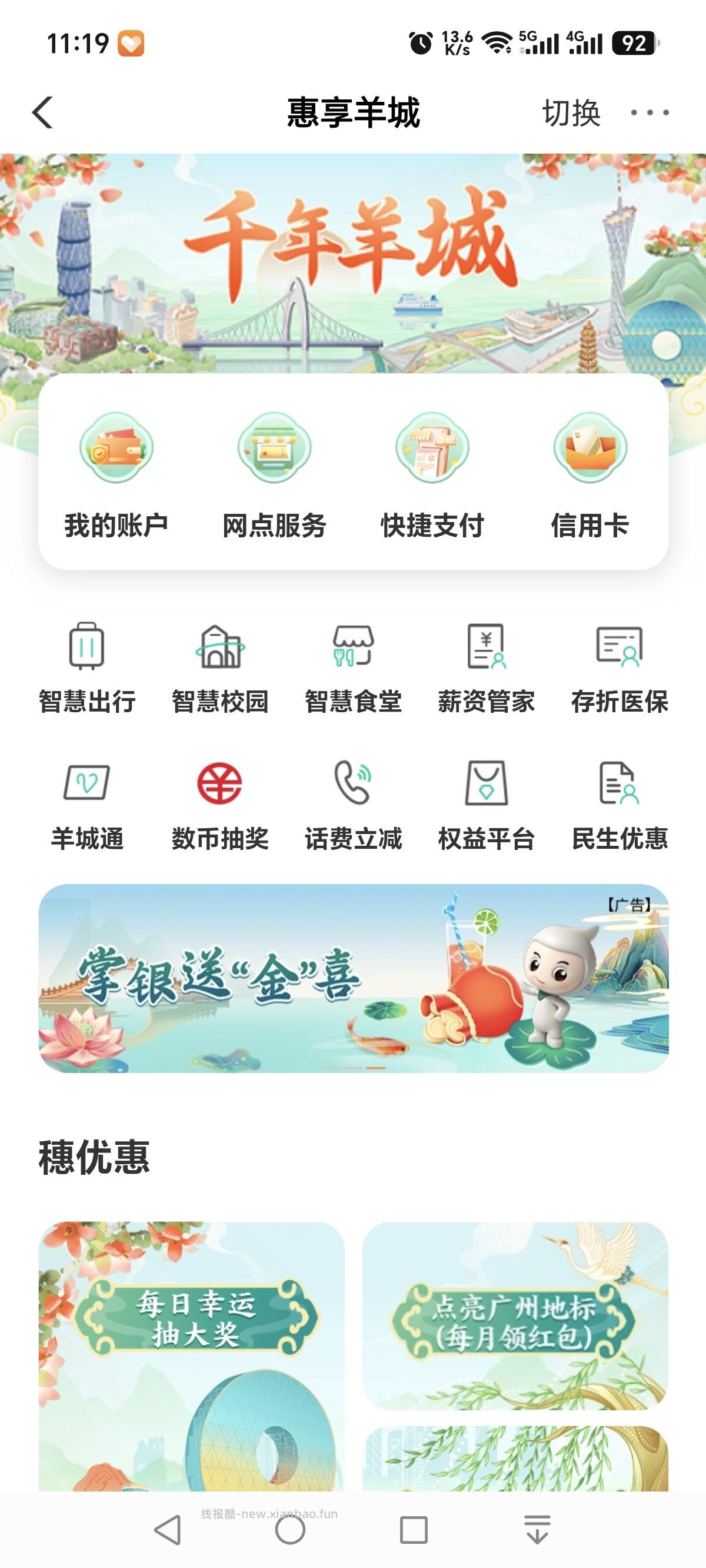 广东农行（除深圳）抽微信立减金 - 线报酷