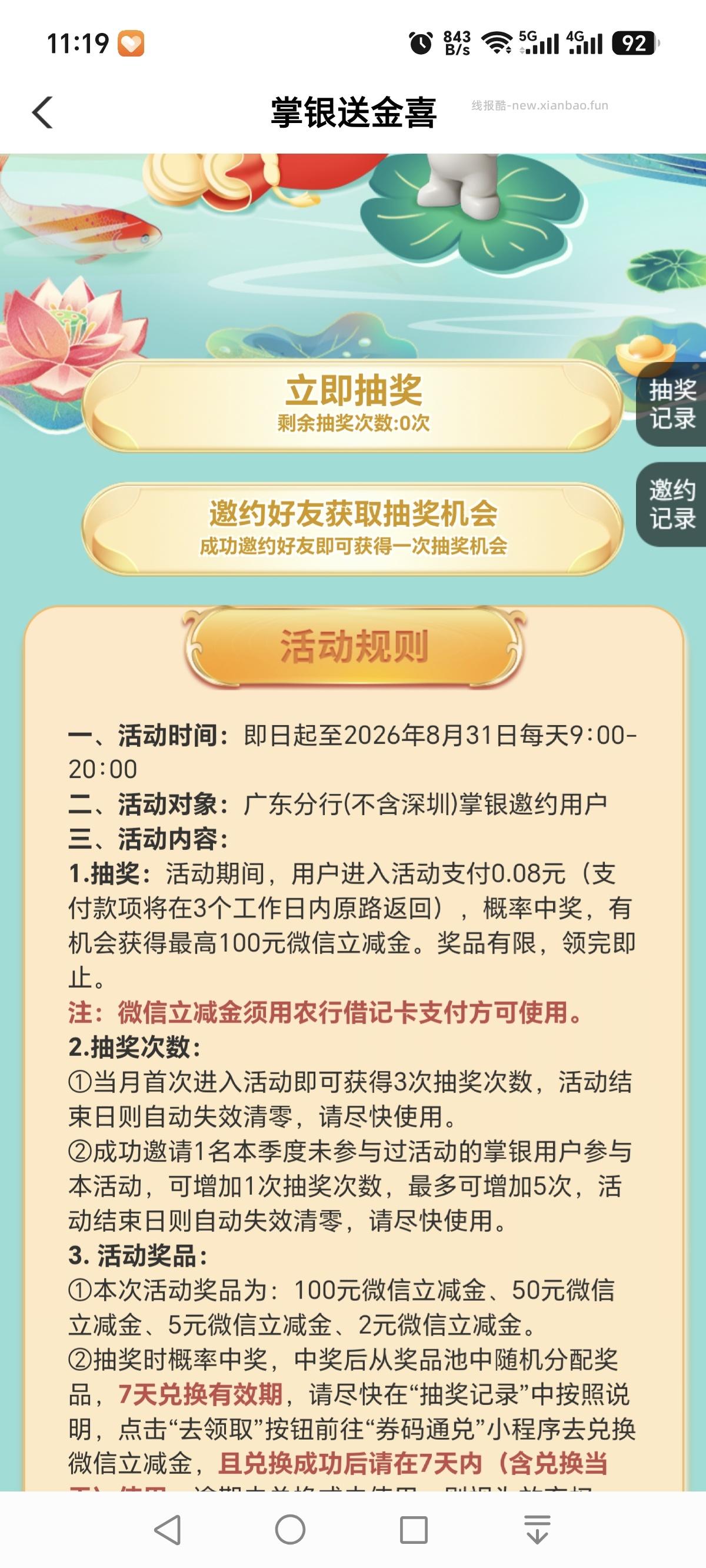 广东农行（除深圳）抽微信立减金 - 线报酷