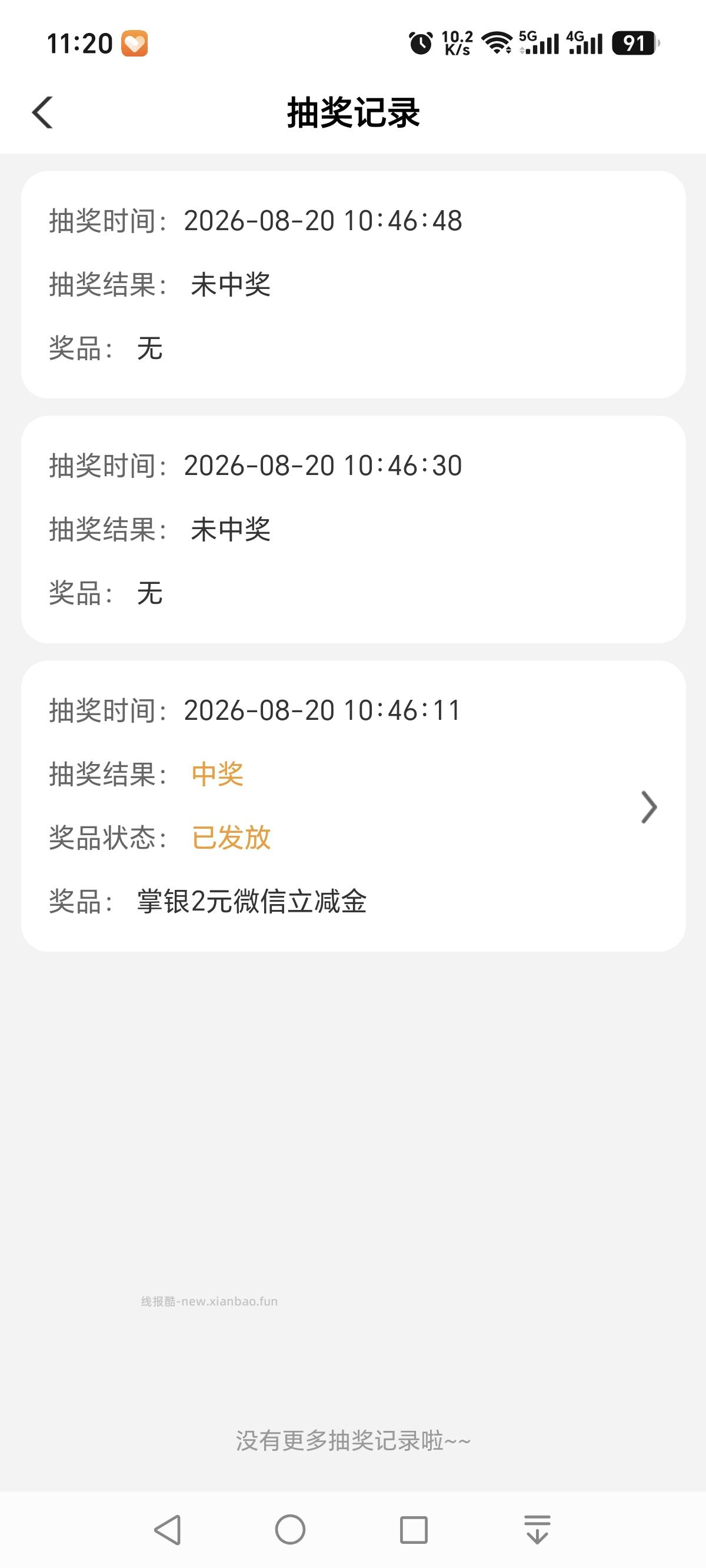 广东农行（除深圳）抽微信立减金 - 线报酷