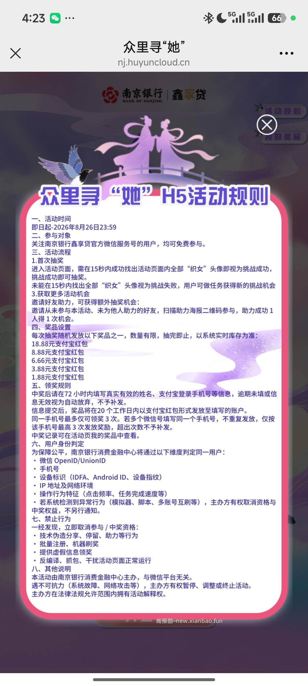南京银行抽奖 - 线报酷