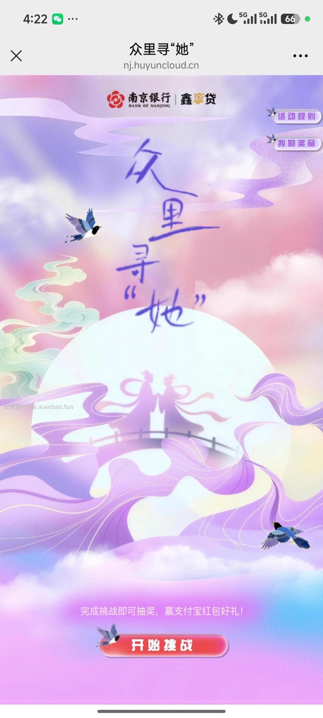 南京银行抽奖 - 线报酷