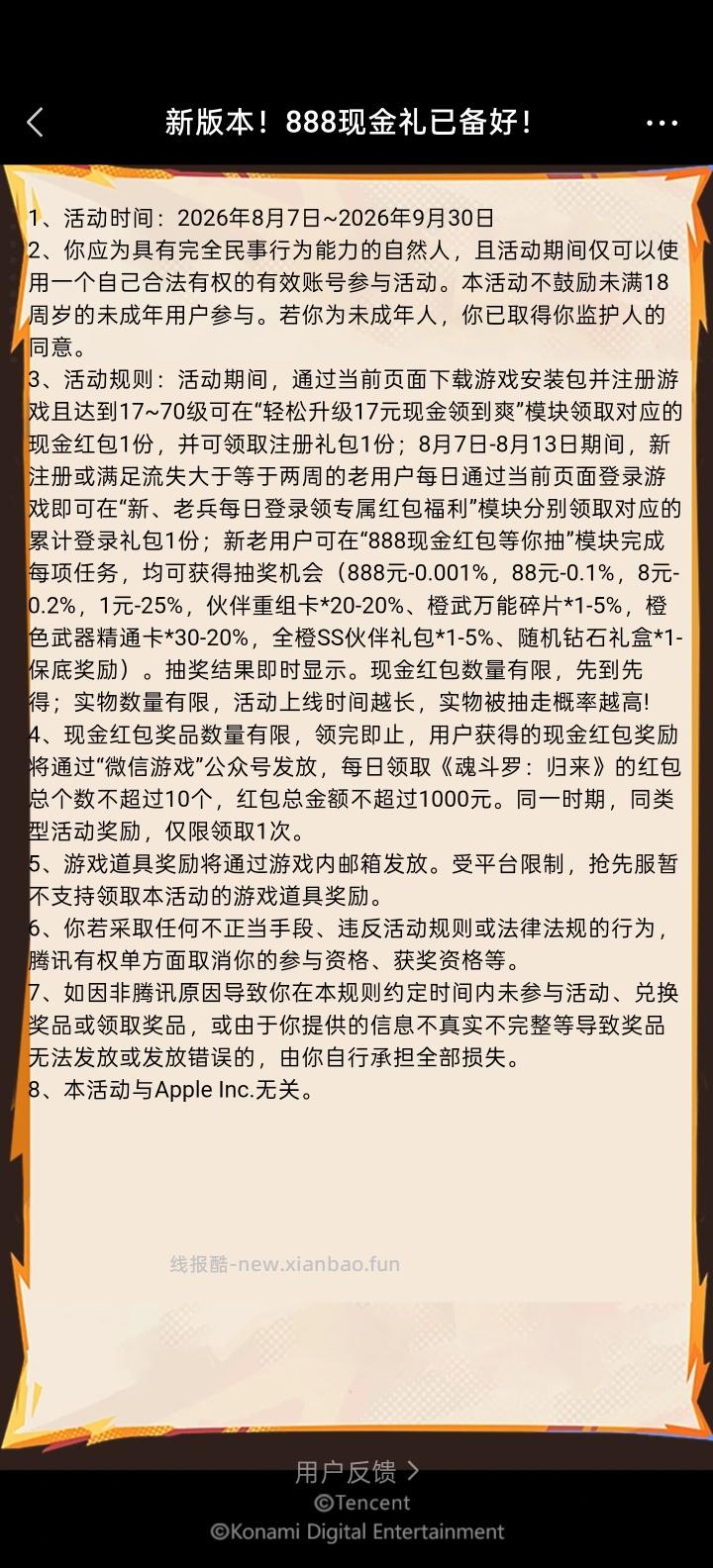 斗罗归来手游完成任务抽红包 - 线报酷