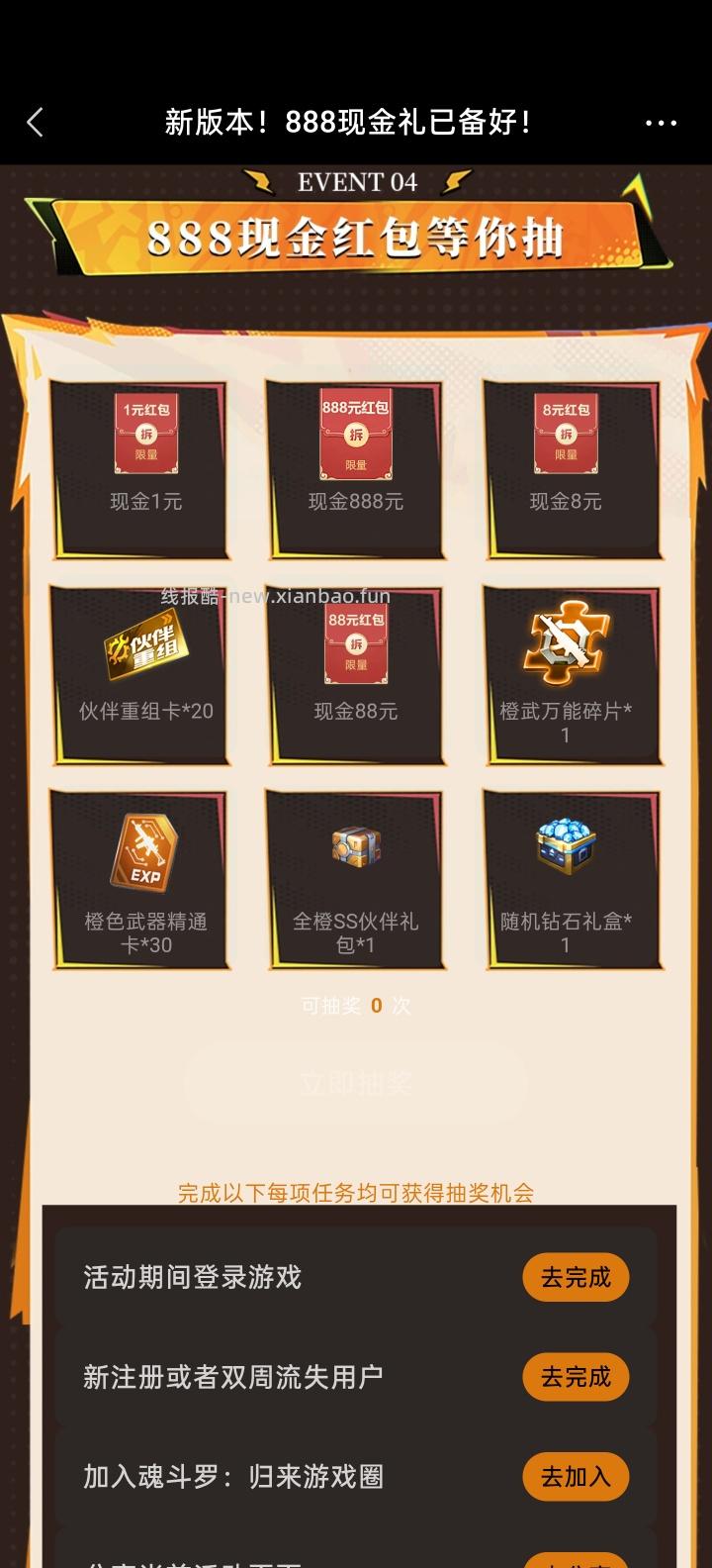 斗罗归来手游完成任务抽红包 - 线报酷