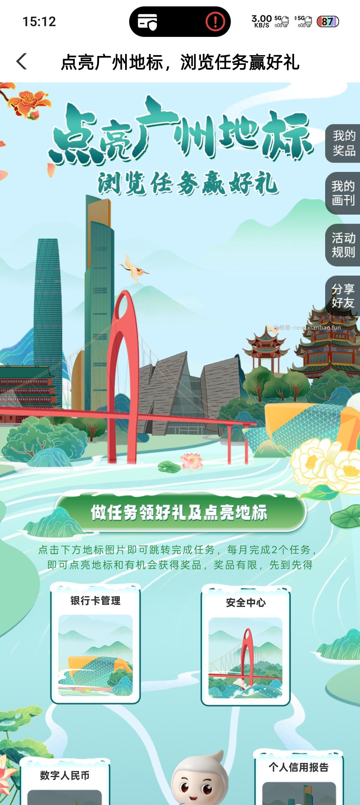 广东农行（除深圳）抽微信立减金 - 线报酷