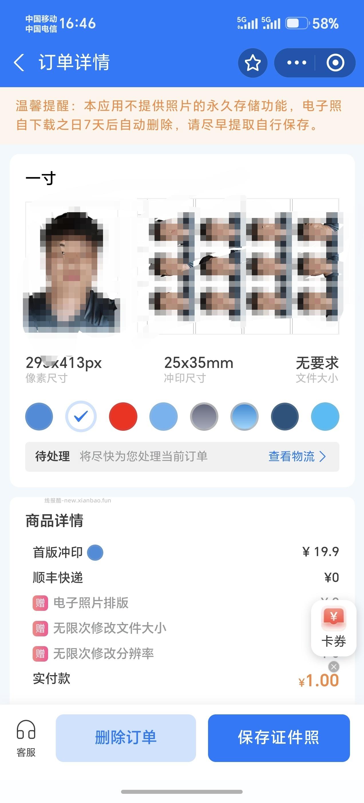 【实物专区】支付宝1元领12张一寸照 顺丰包邮 - 线报酷