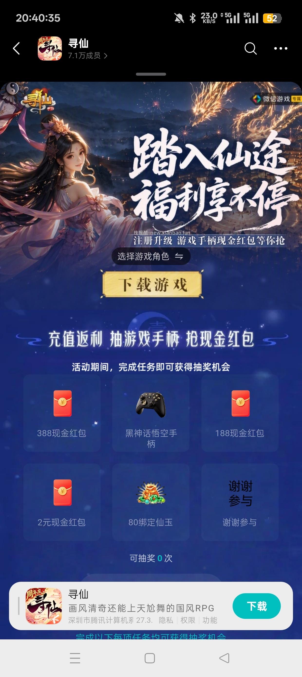 寻注册抽红包 - 线报酷