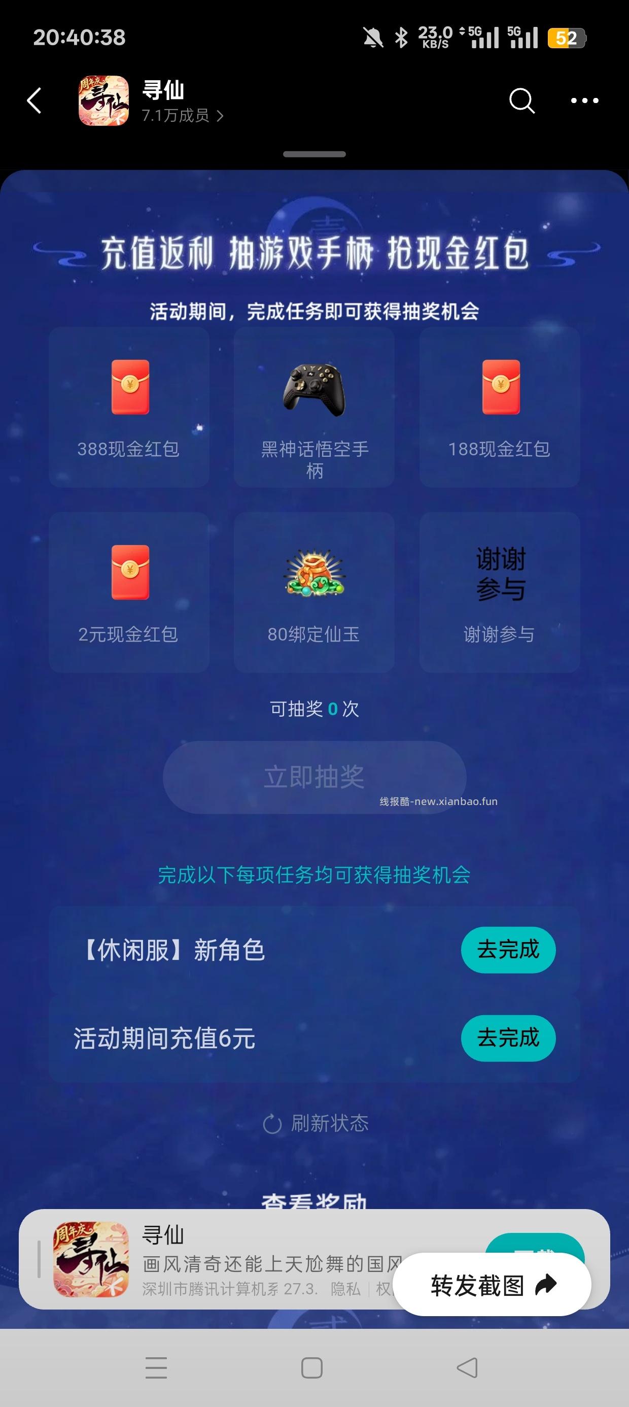 寻注册抽红包 - 线报酷