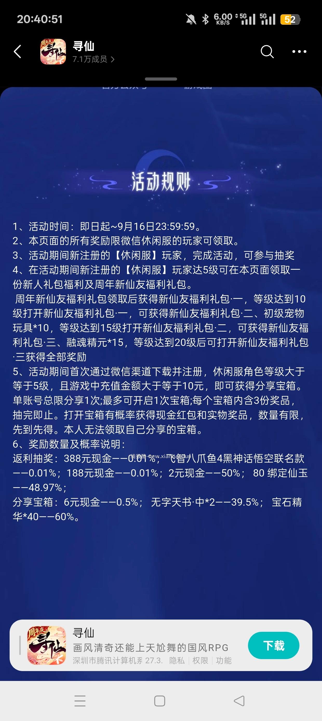 寻注册抽红包 - 线报酷