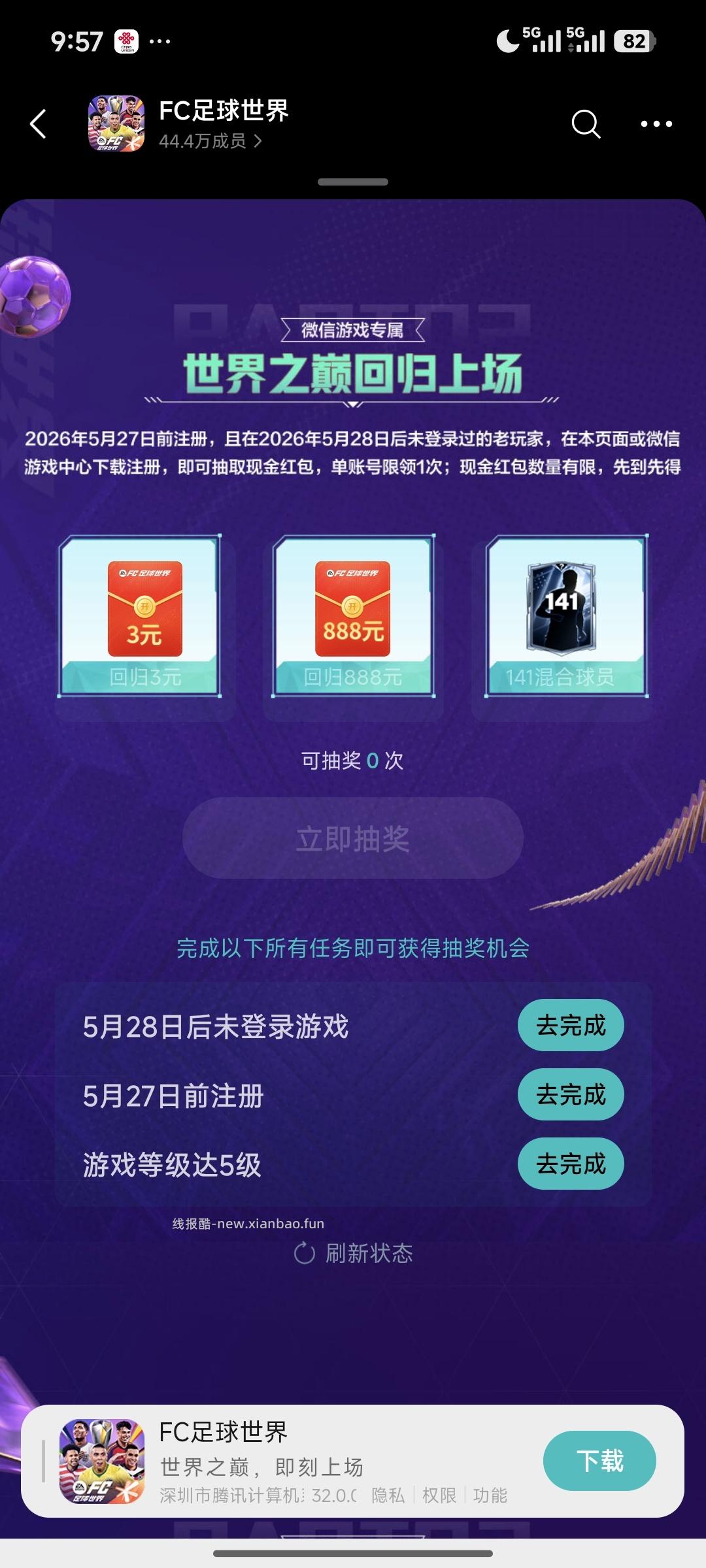 fc世界足球抽奖 - 线报酷