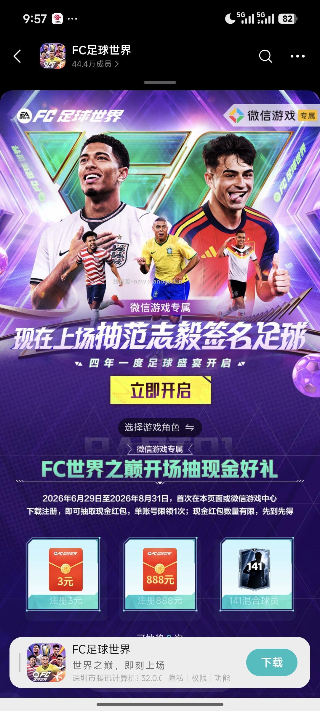fc世界足球抽奖 - 线报酷