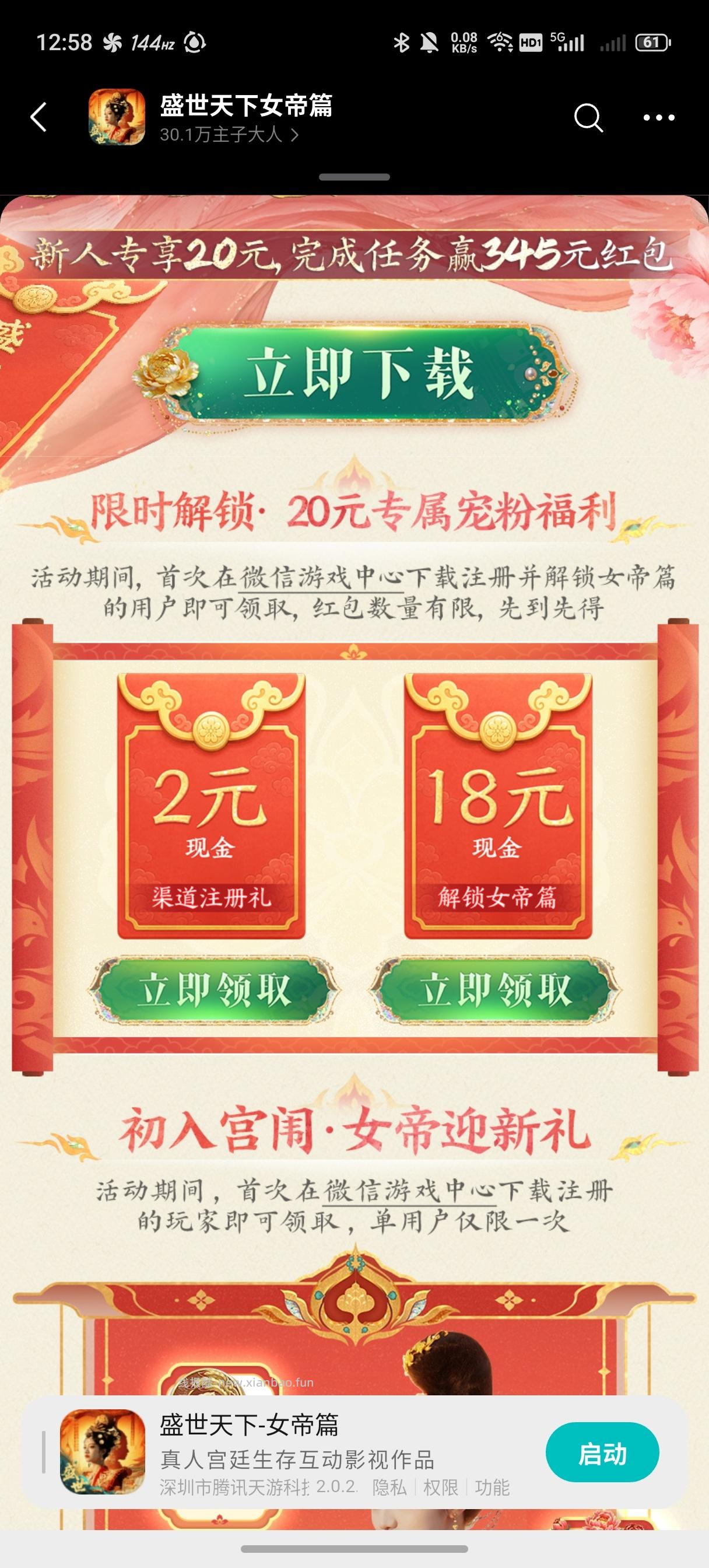 盛世天下注册抽红包 - 线报酷
