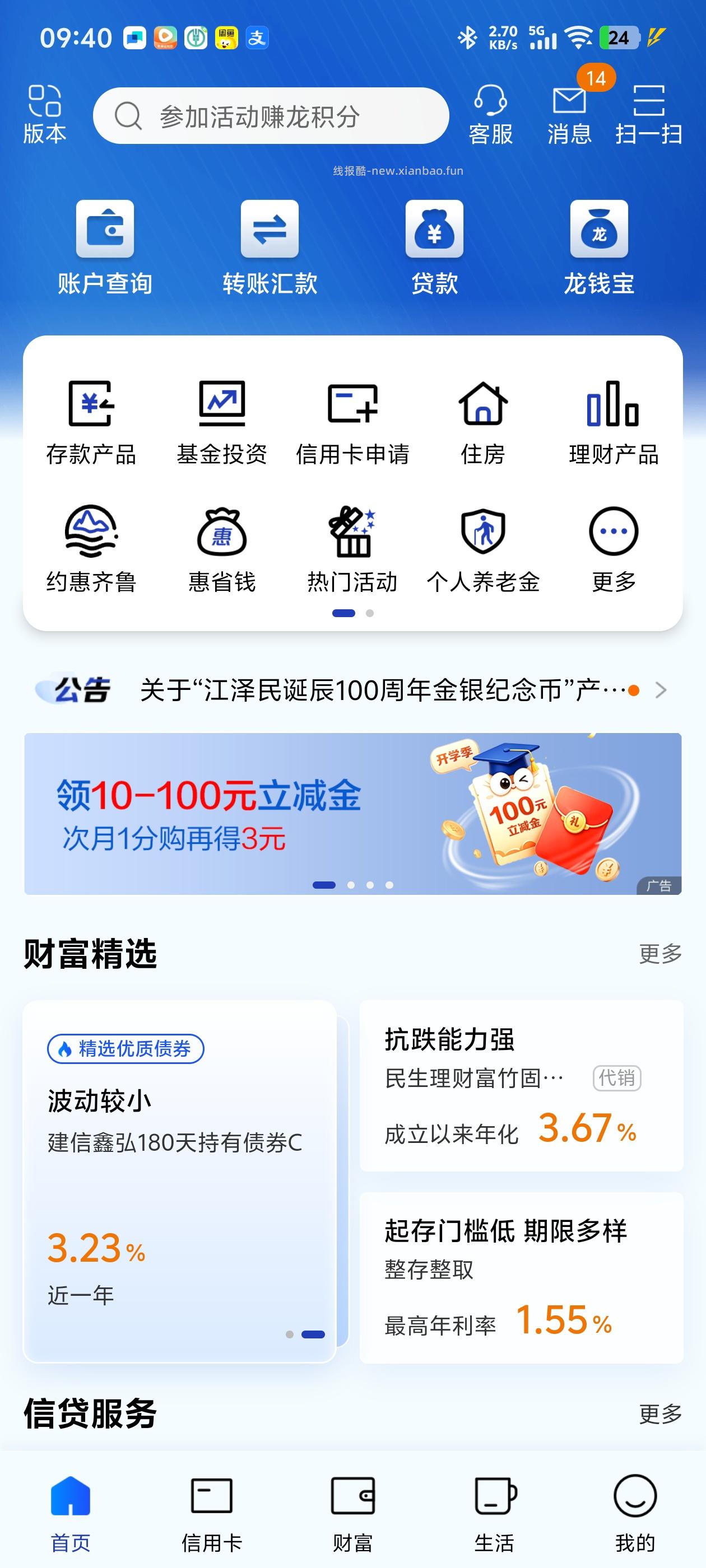 建设银行抽微信立减金 - 清风线报