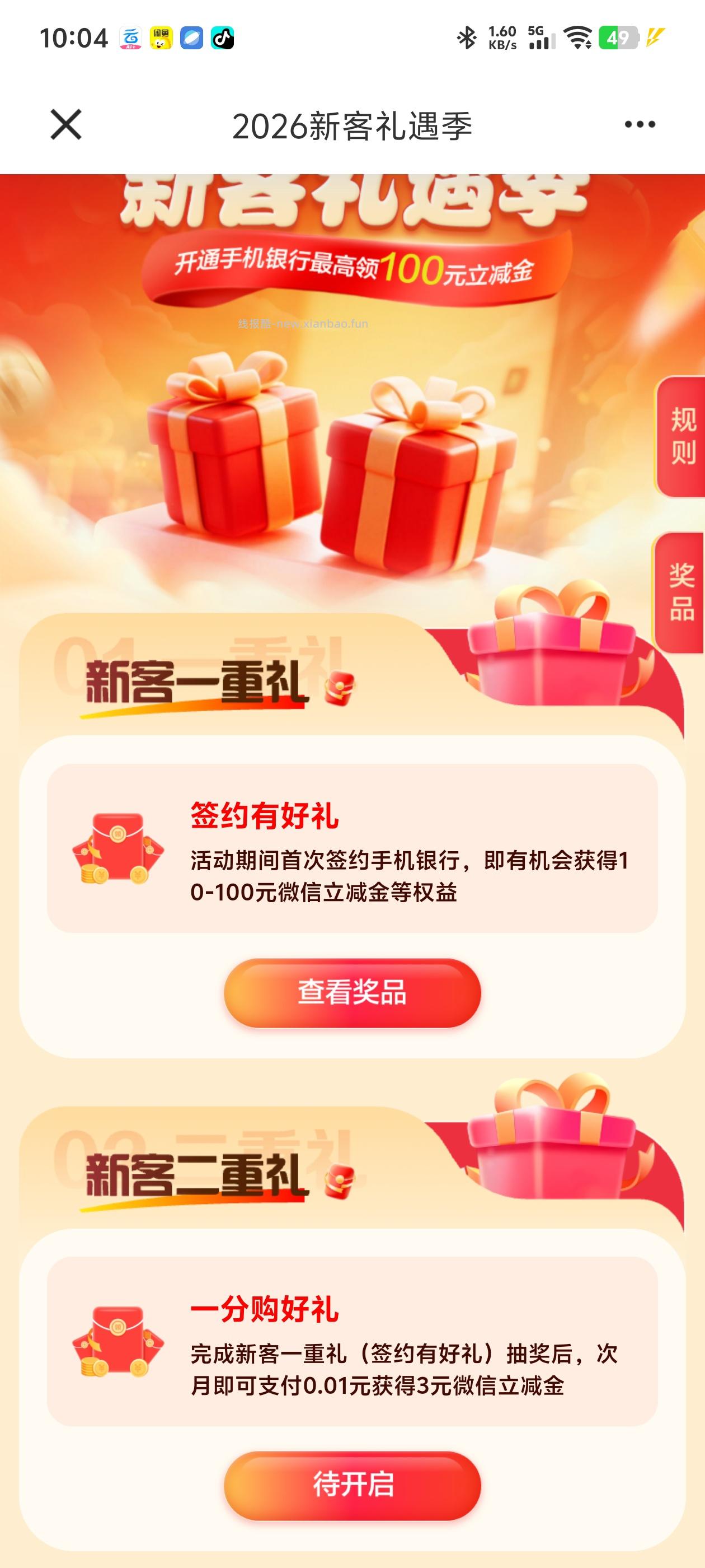 建设银行抽微信立减金 - 清风线报