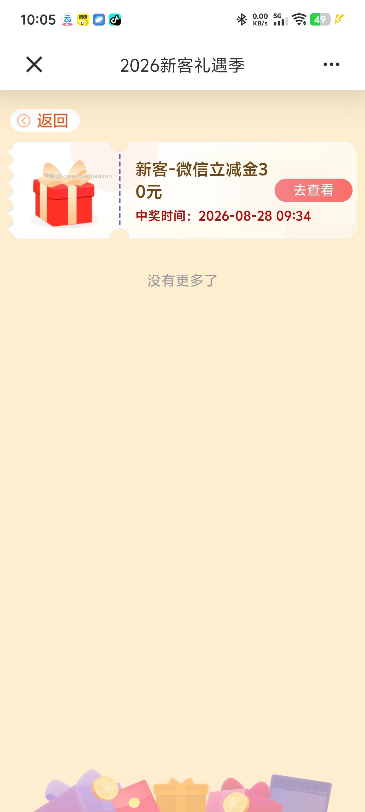 建设银行抽微信立减金 - 清风线报