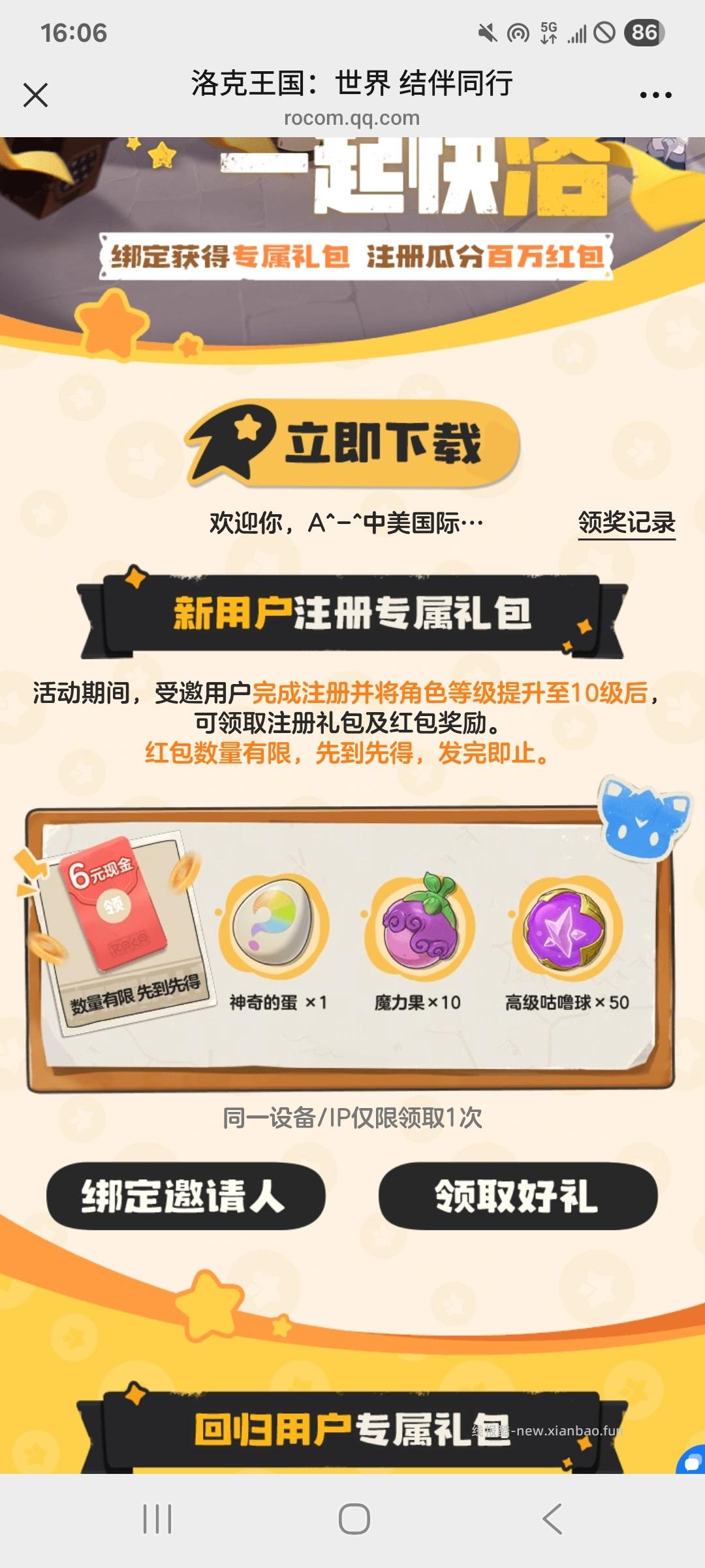 洛克王国世界6元红包 - 线报酷