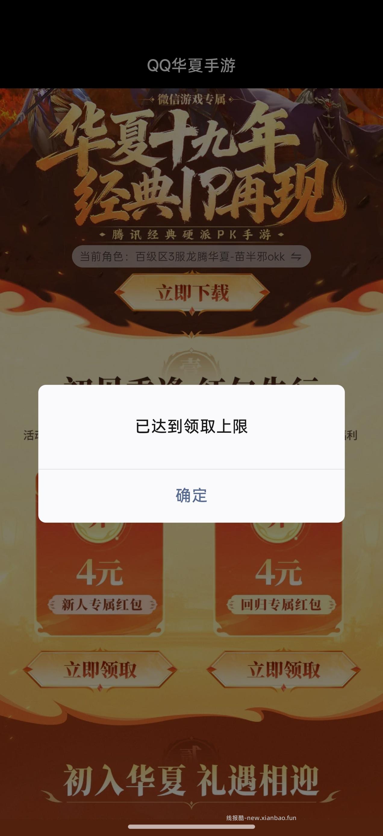 华夏注册领奖 - 线报酷