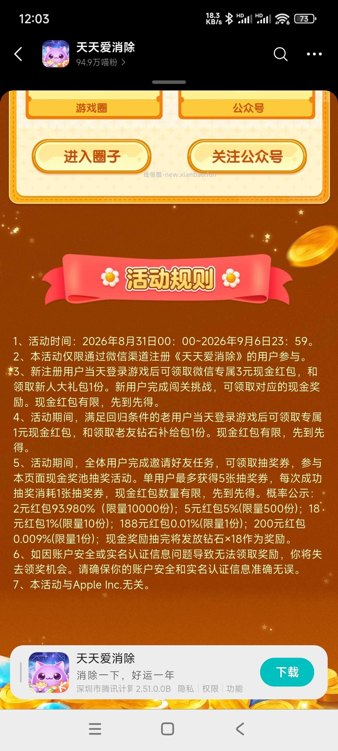 爱消除回归领奖 - 线报酷