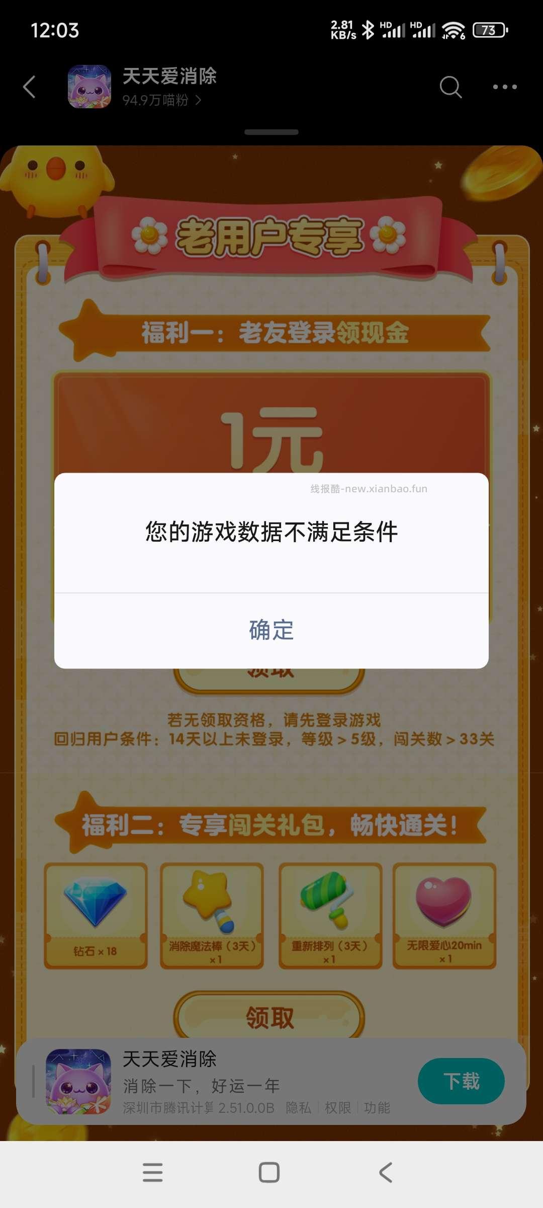 爱消除回归领奖 - 线报酷