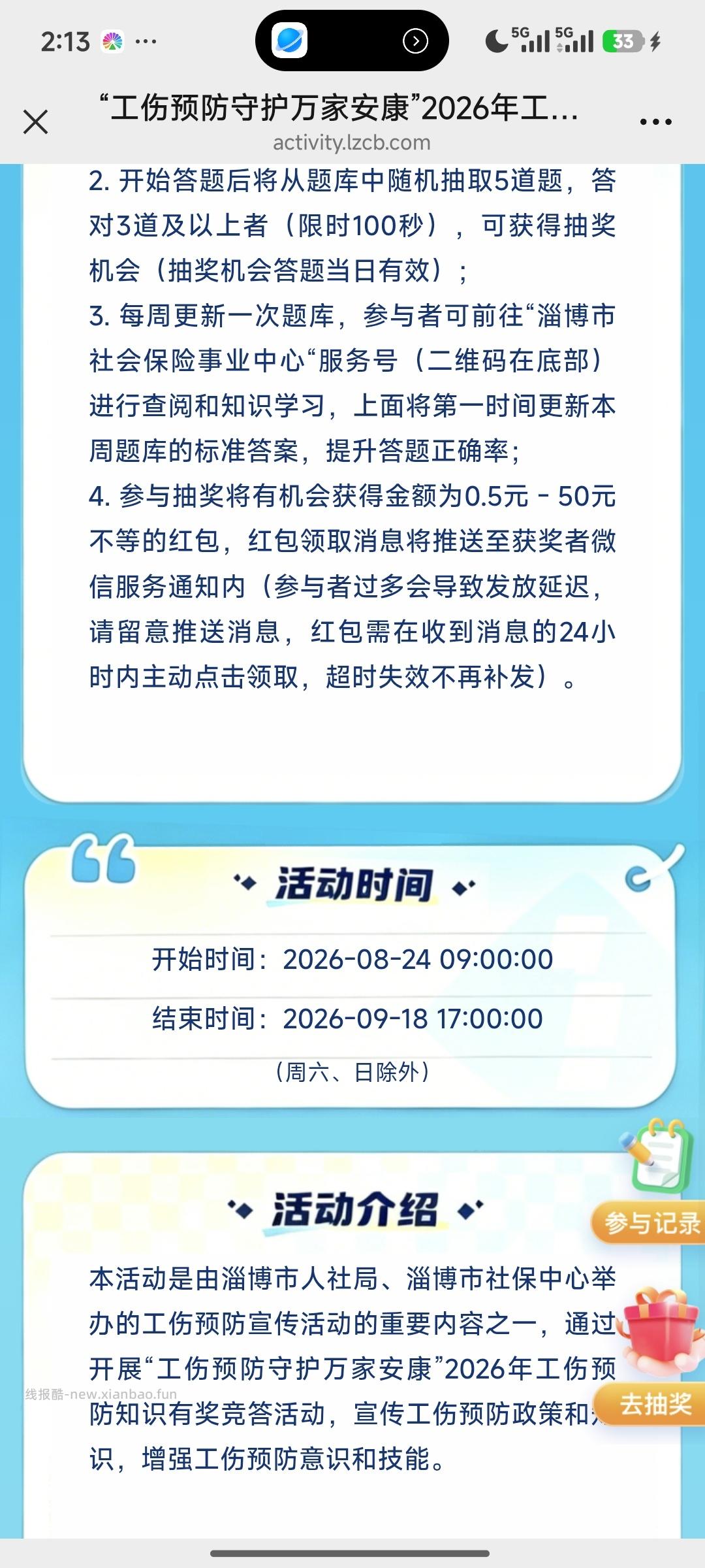 2026工伤预防有奖问答 - 线报酷