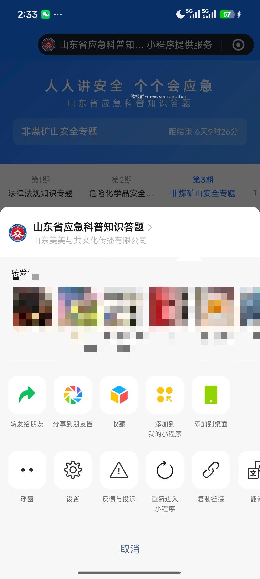 山东省应急科普知识答题 - 线报酷