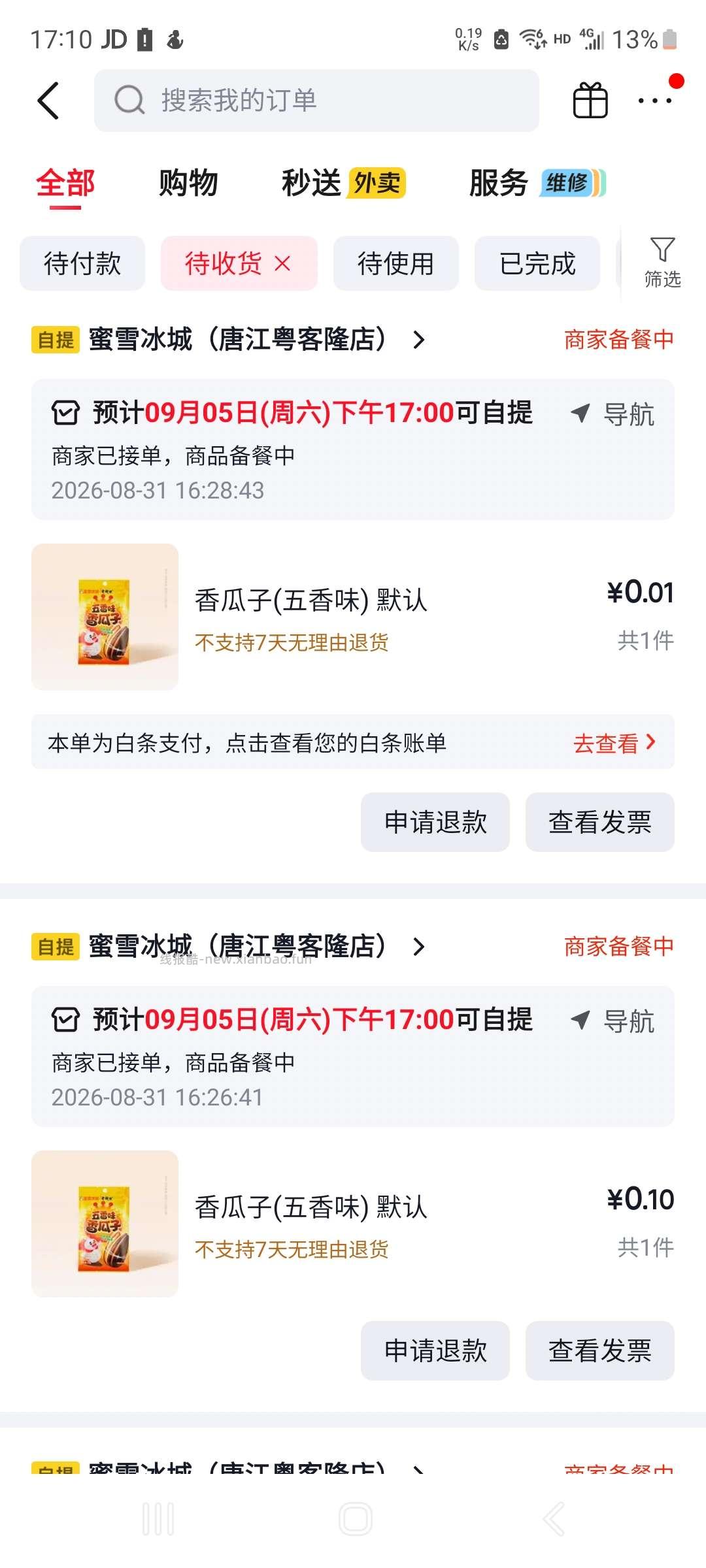 好消息好消息 - 线报酷
