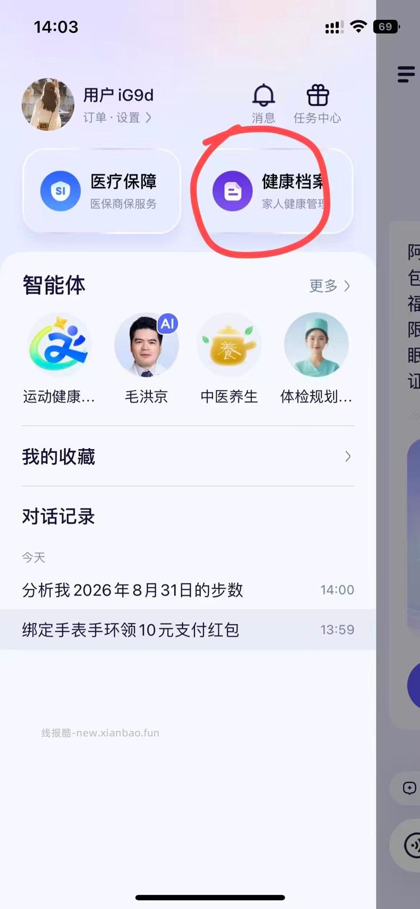 蚂蚁阿福·绑定手表手环领10元支付红包 - 线报酷