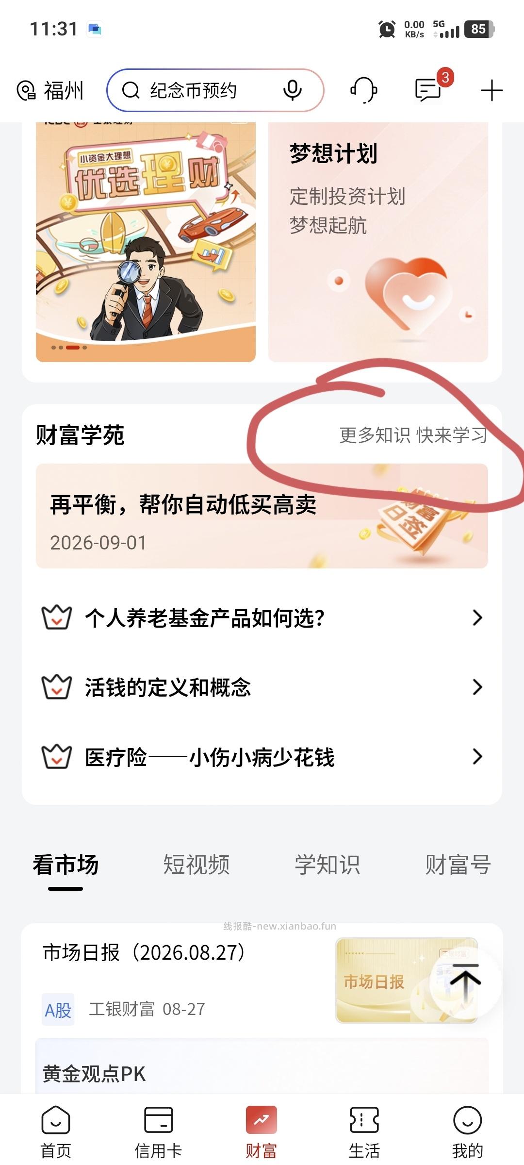 工商银行答题抽奖 - 线报酷