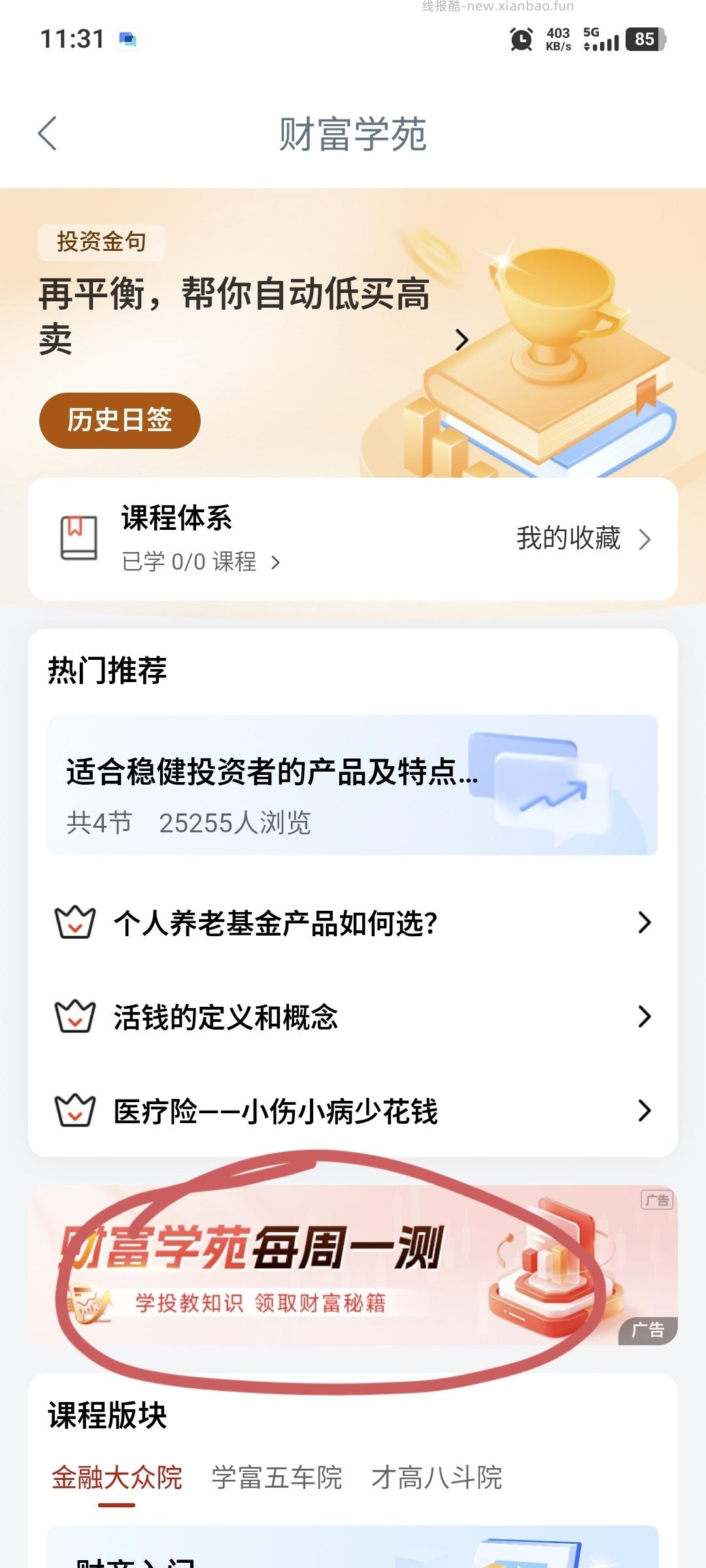 工商银行答题抽奖 - 线报酷