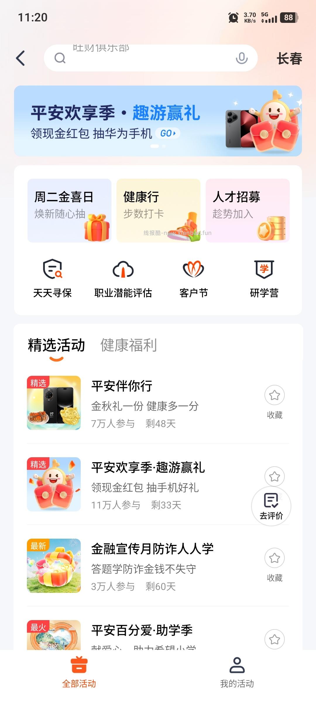 平安金管家活动红包提现，需要注册一个旺财钱包 - 线报酷