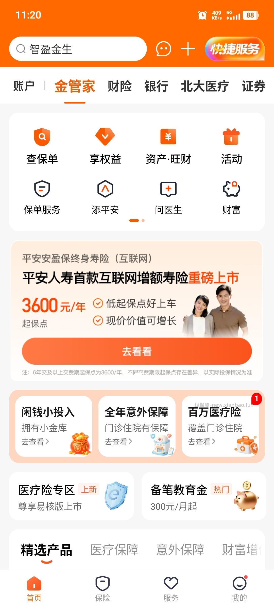 平安金管家活动红包提现，需要注册一个旺财钱包 - 线报酷