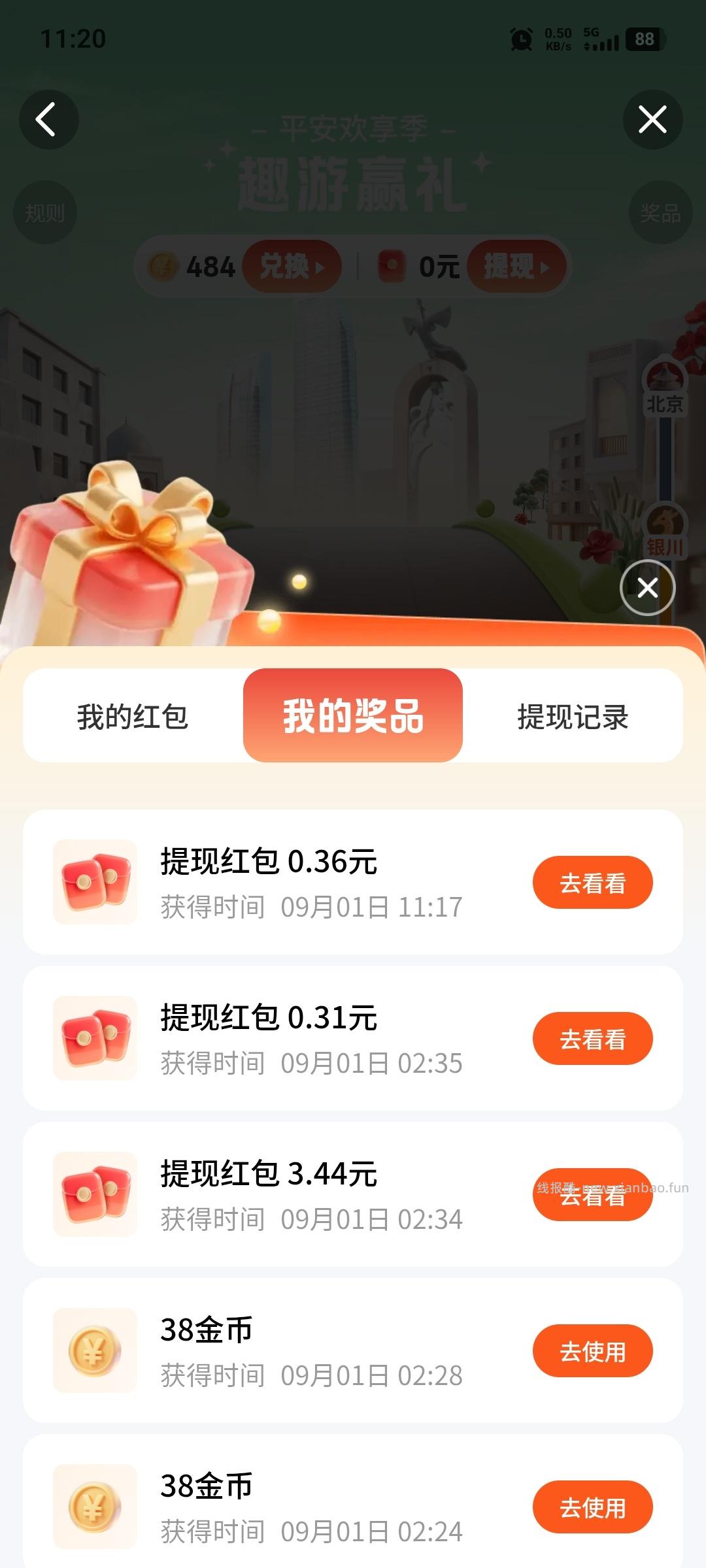 平安金管家活动红包提现，需要注册一个旺财钱包 - 线报酷