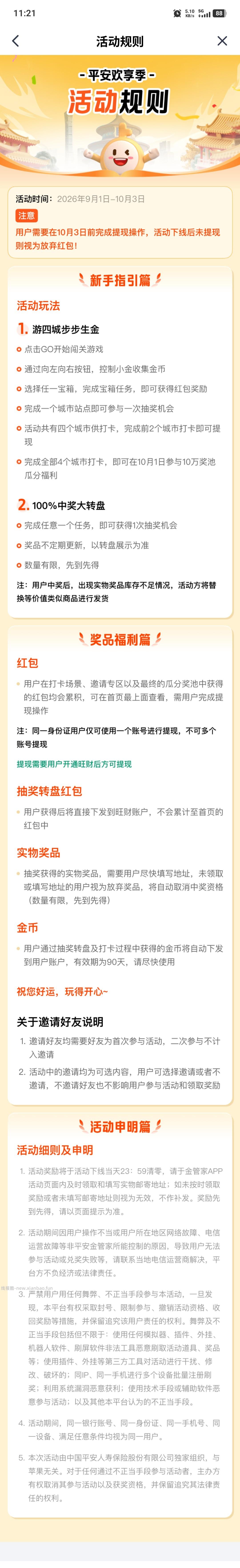 平安金管家活动红包提现，需要注册一个旺财钱包 - 线报酷